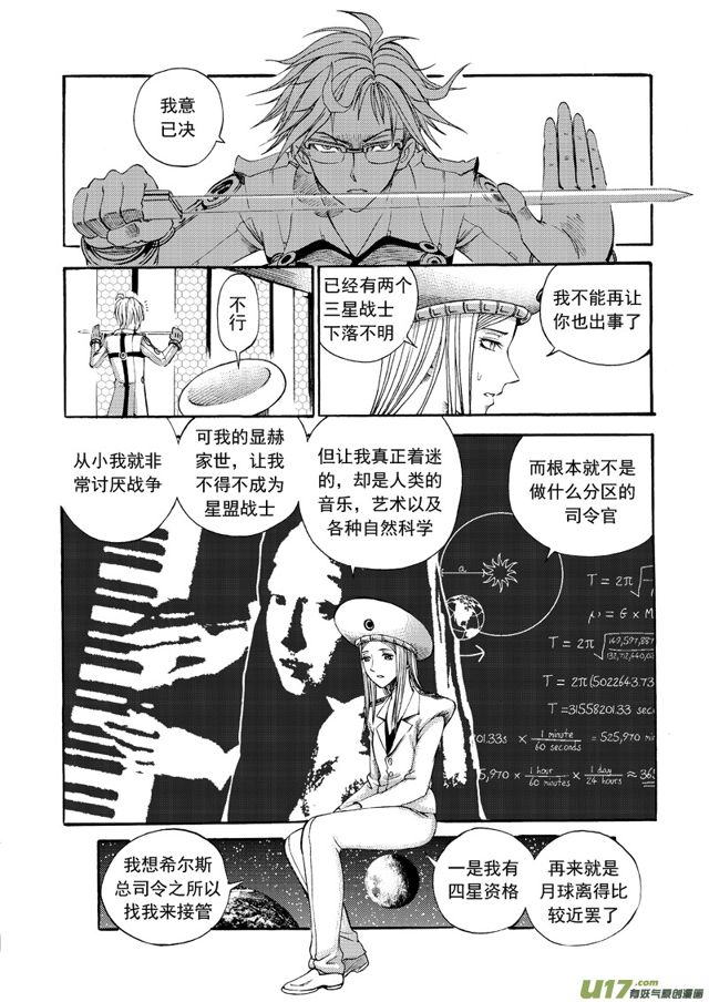 星STAR韩漫全集-135第一百一十二话 去蛊无删减无遮挡章节图片 