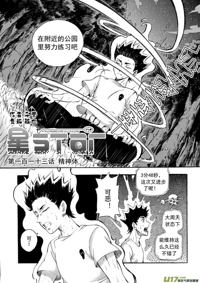 星STAR韩漫全集-136第一百一十三话 精神体无删减无遮挡章节图片 