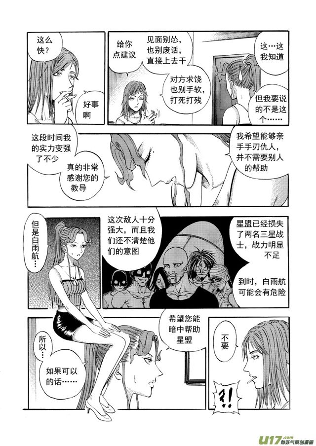 星STAR韩漫全集-136第一百一十三话 精神体无删减无遮挡章节图片 