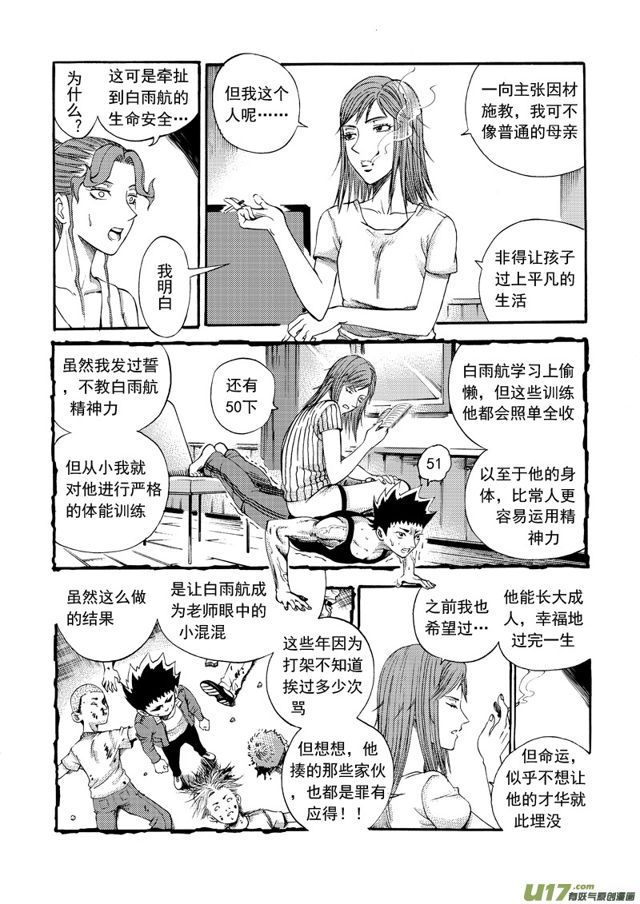 星STAR韩漫全集-136第一百一十三话 精神体无删减无遮挡章节图片 