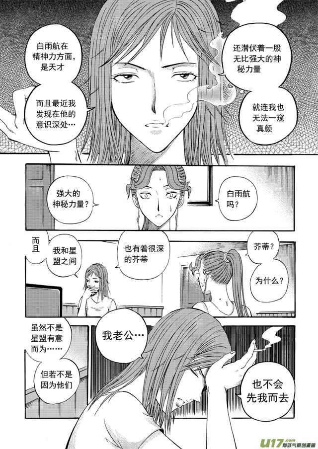 星STAR韩漫全集-136第一百一十三话 精神体无删减无遮挡章节图片 