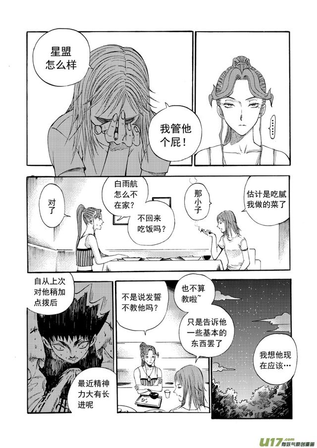 星STAR韩漫全集-136第一百一十三话 精神体无删减无遮挡章节图片 