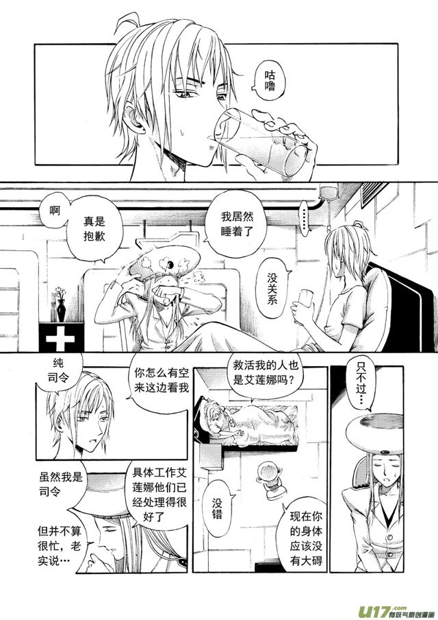 星STAR韩漫全集-137第一百一十四话 高智面试无删减无遮挡章节图片 