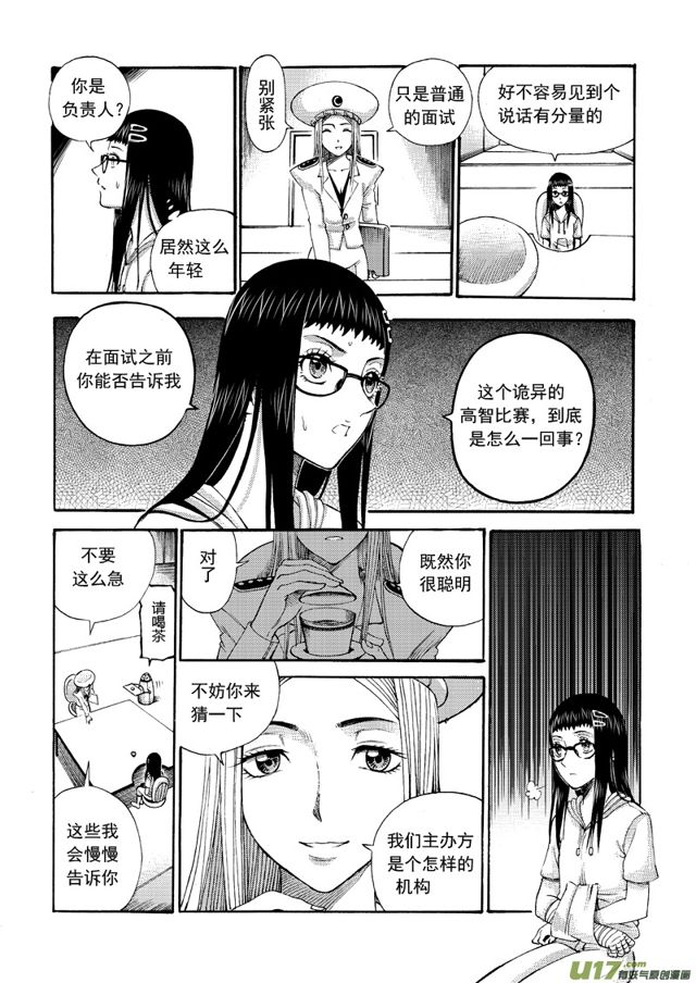 星STAR韩漫全集-137第一百一十四话 高智面试无删减无遮挡章节图片 