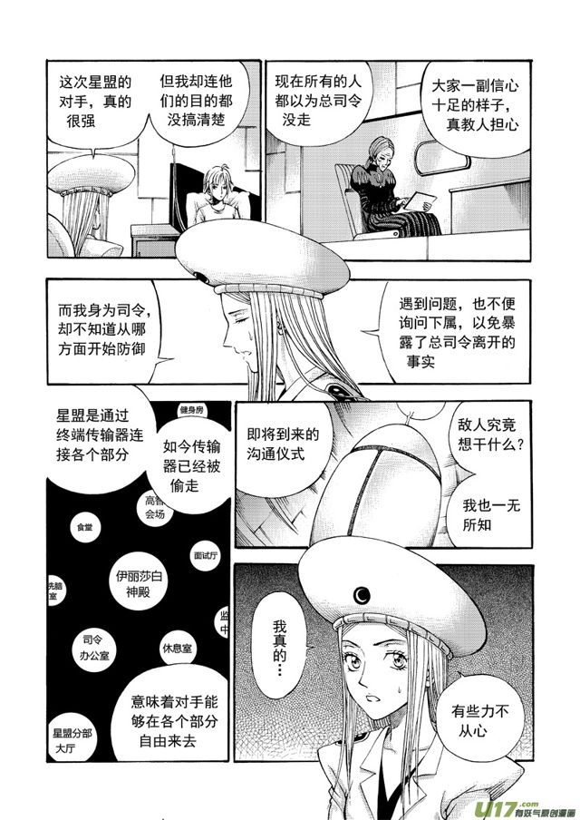 星STAR韩漫全集-137第一百一十四话 高智面试无删减无遮挡章节图片 