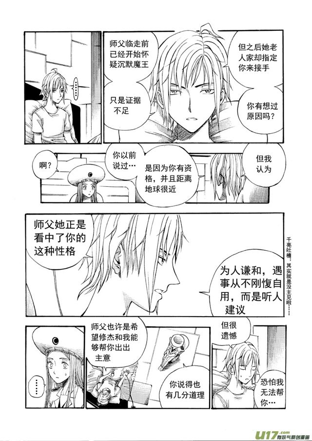 星STAR韩漫全集-137第一百一十四话 高智面试无删减无遮挡章节图片 