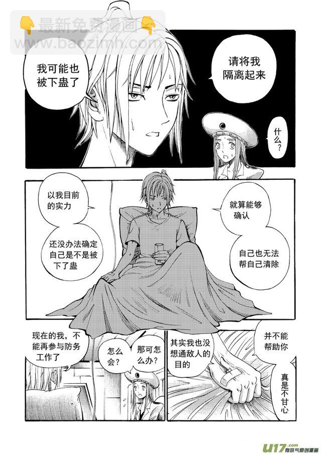 星STAR韩漫全集-137第一百一十四话 高智面试无删减无遮挡章节图片 