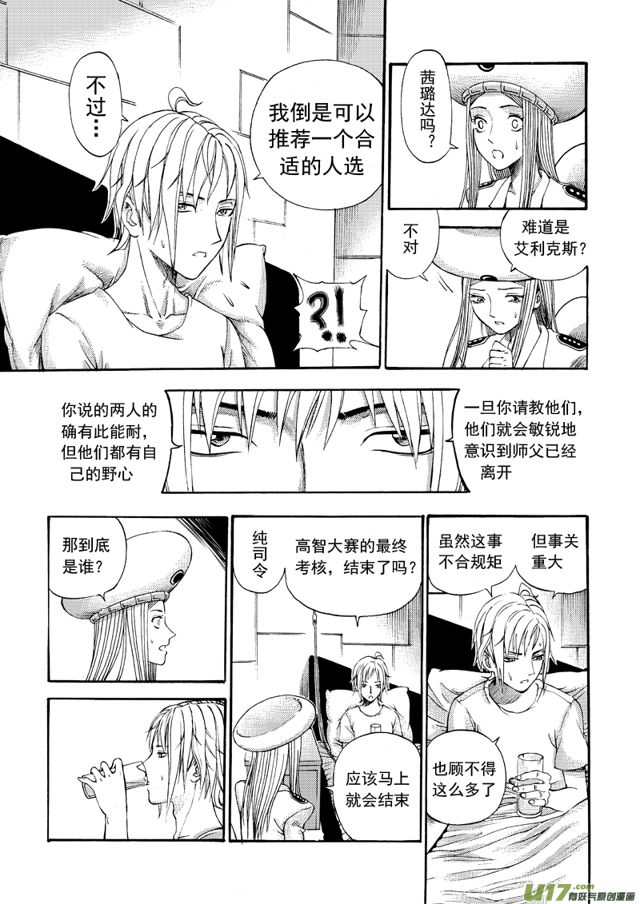 星STAR韩漫全集-137第一百一十四话 高智面试无删减无遮挡章节图片 