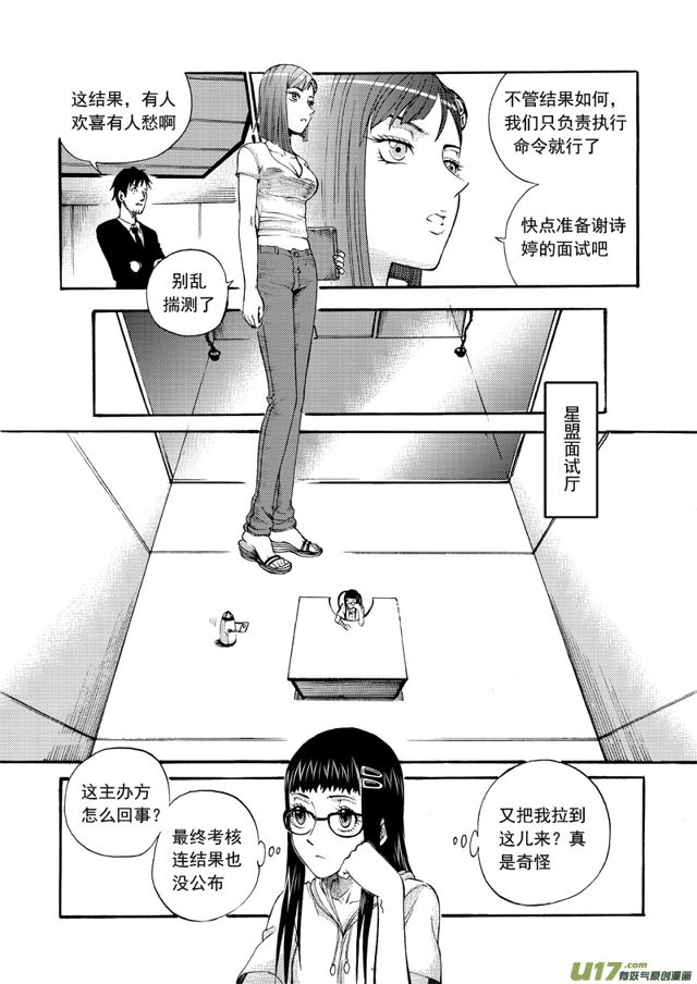 星STAR韩漫全集-137第一百一十四话 高智面试无删减无遮挡章节图片 