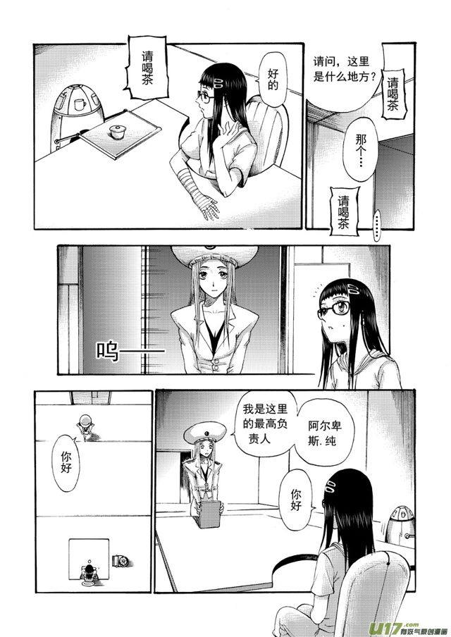 星STAR韩漫全集-137第一百一十四话 高智面试无删减无遮挡章节图片 