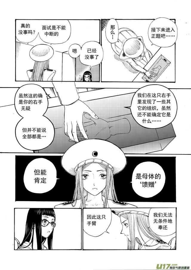 星STAR韩漫全集-138第一百一十五话 馈赠无删减无遮挡章节图片 