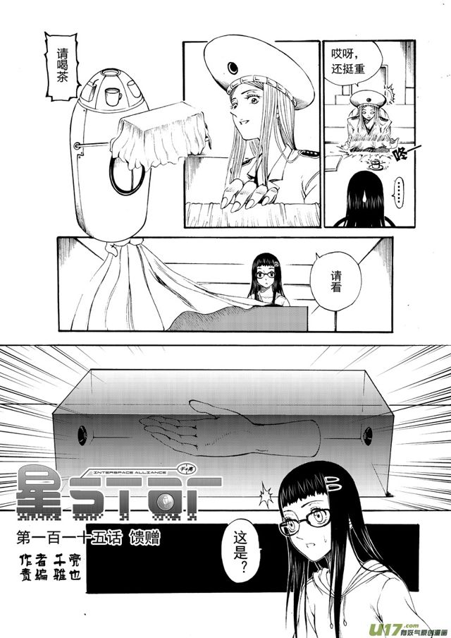 星STAR韩漫全集-138第一百一十五话 馈赠无删减无遮挡章节图片 