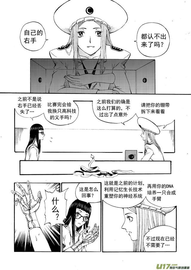 星STAR韩漫全集-138第一百一十五话 馈赠无删减无遮挡章节图片 