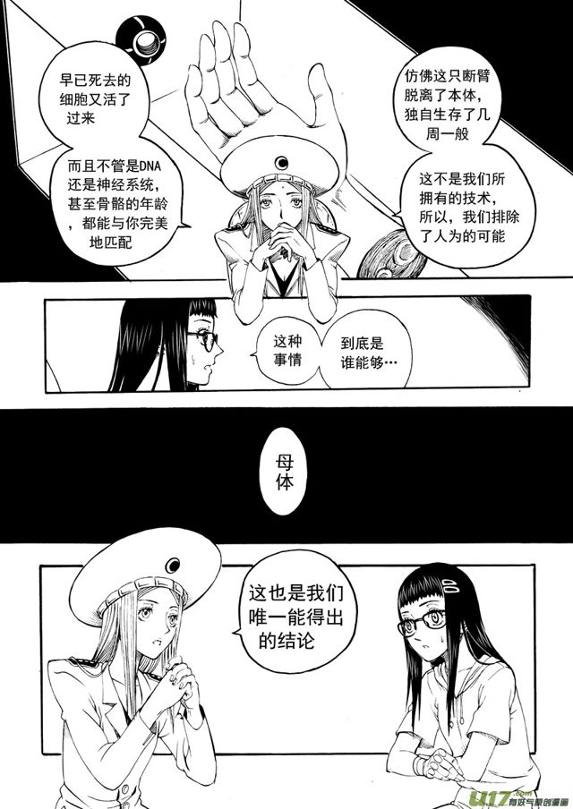 星STAR韩漫全集-138第一百一十五话 馈赠无删减无遮挡章节图片 