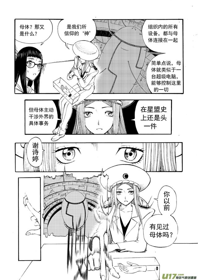 星STAR韩漫全集-138第一百一十五话 馈赠无删减无遮挡章节图片 