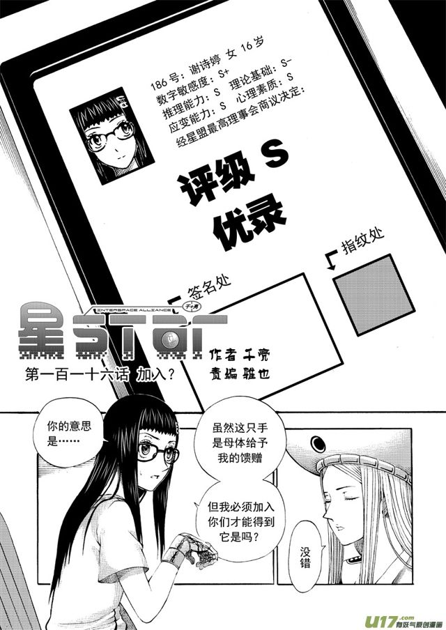 星STAR韩漫全集-139第一百一十六话 加入？无删减无遮挡章节图片 