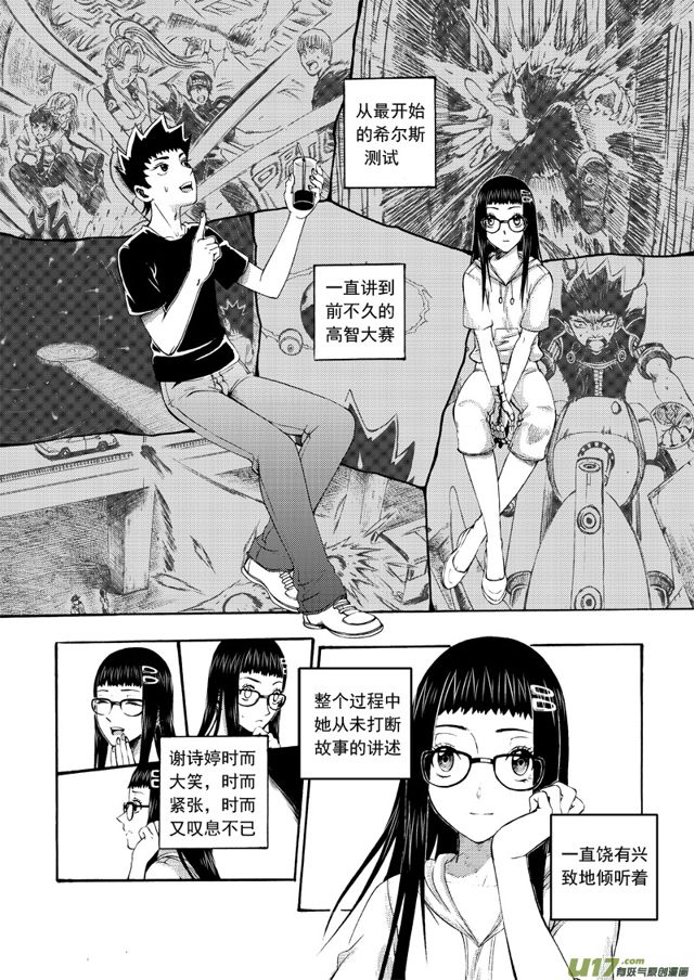 星STAR韩漫全集-139第一百一十六话 加入？无删减无遮挡章节图片 