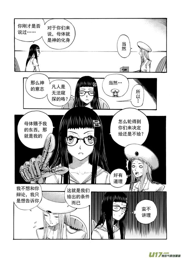 星STAR韩漫全集-139第一百一十六话 加入？无删减无遮挡章节图片 