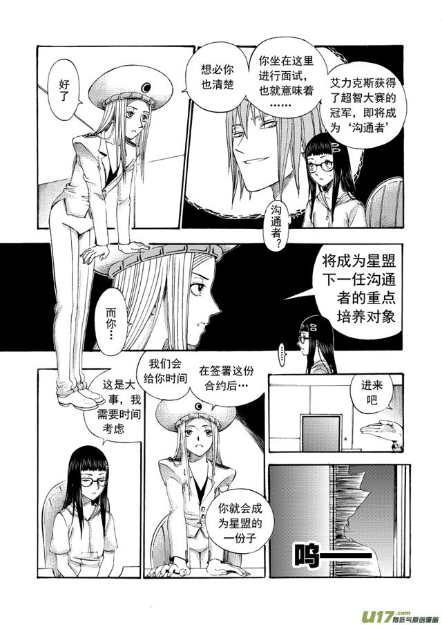 星STAR韩漫全集-139第一百一十六话 加入？无删减无遮挡章节图片 
