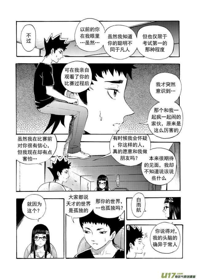 星STAR韩漫全集-139第一百一十六话 加入？无删减无遮挡章节图片 