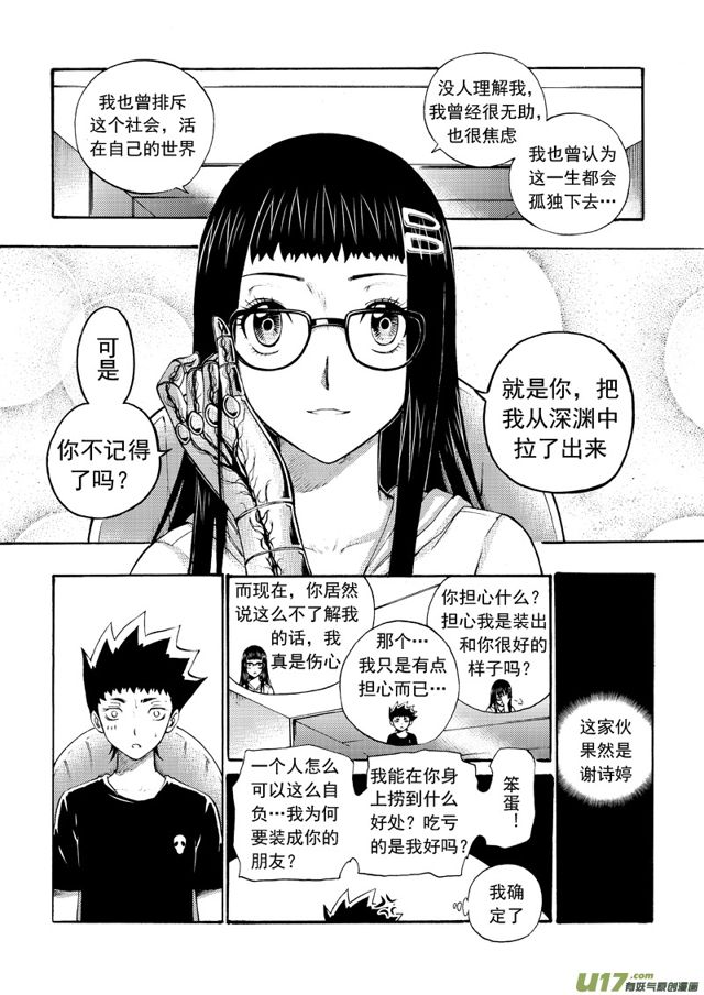 星STAR韩漫全集-139第一百一十六话 加入？无删减无遮挡章节图片 