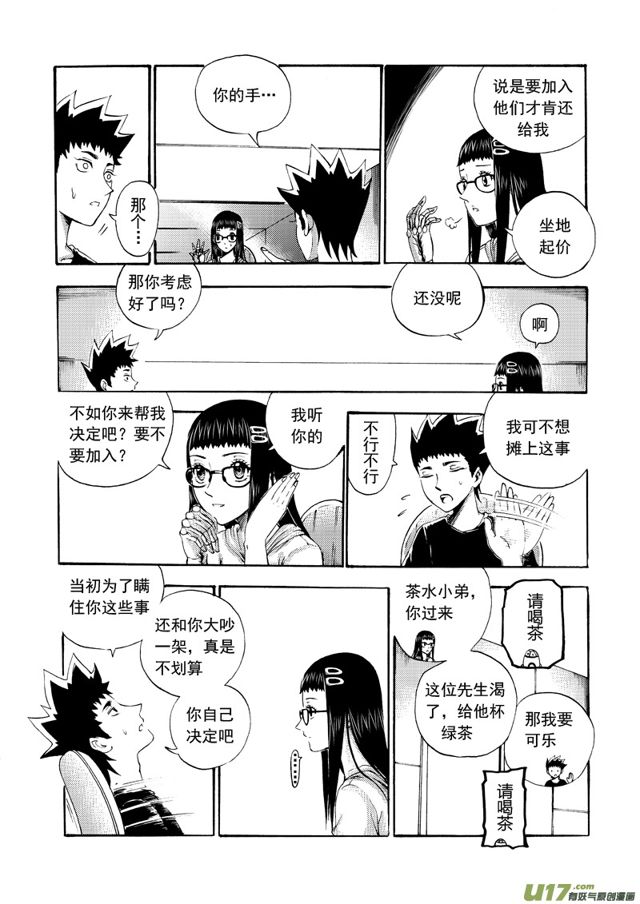 星STAR韩漫全集-139第一百一十六话 加入？无删减无遮挡章节图片 