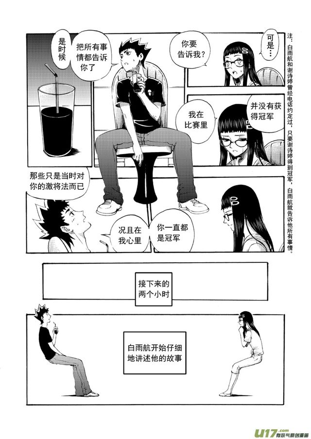 星STAR韩漫全集-139第一百一十六话 加入？无删减无遮挡章节图片 