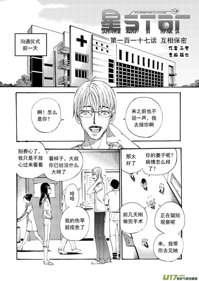 星STAR韩漫全集-140第一百一十七话 互相保密无删减无遮挡章节图片 