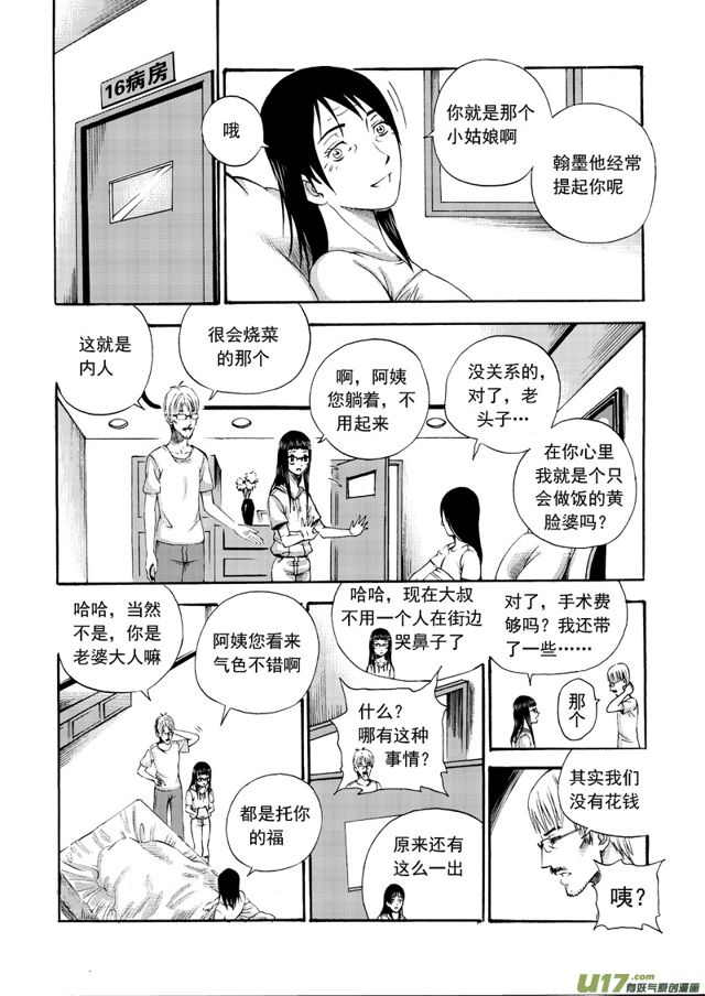 星STAR韩漫全集-140第一百一十七话 互相保密无删减无遮挡章节图片 