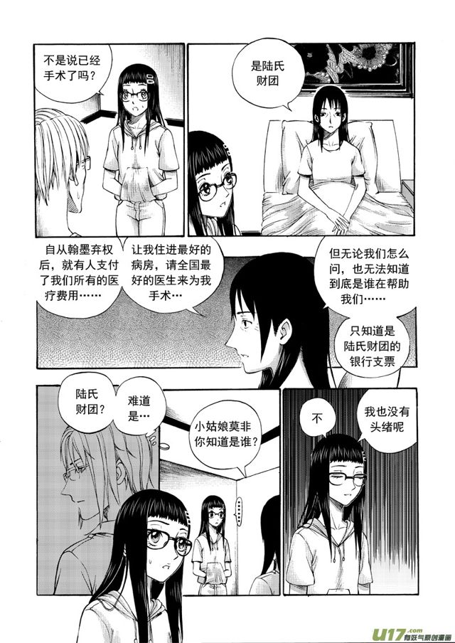 星STAR韩漫全集-140第一百一十七话 互相保密无删减无遮挡章节图片 