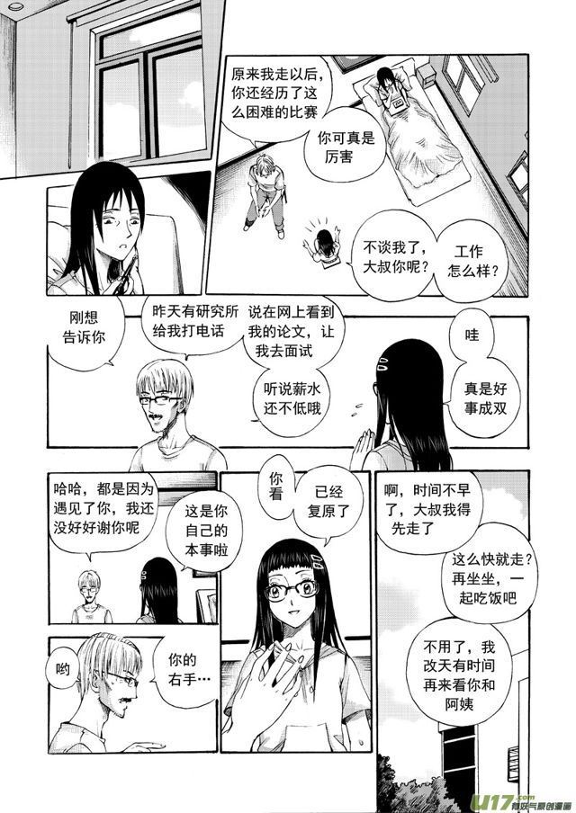 星STAR韩漫全集-140第一百一十七话 互相保密无删减无遮挡章节图片 