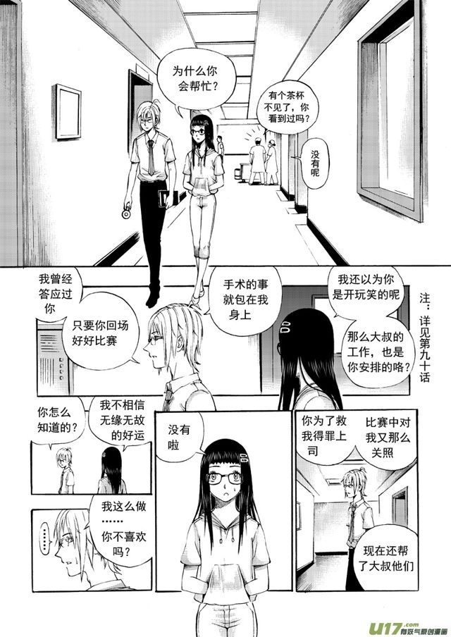 星STAR韩漫全集-140第一百一十七话 互相保密无删减无遮挡章节图片 