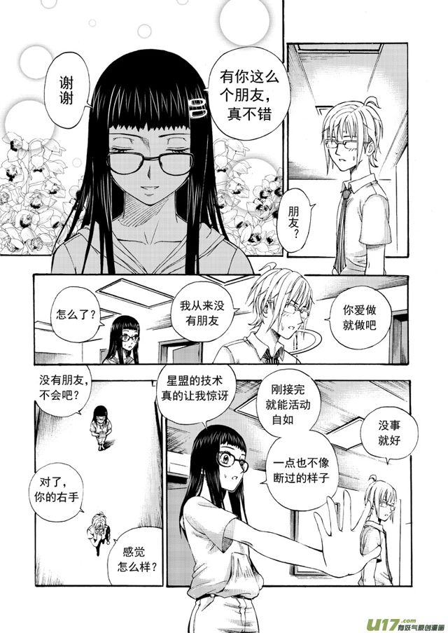 星STAR韩漫全集-140第一百一十七话 互相保密无删减无遮挡章节图片 