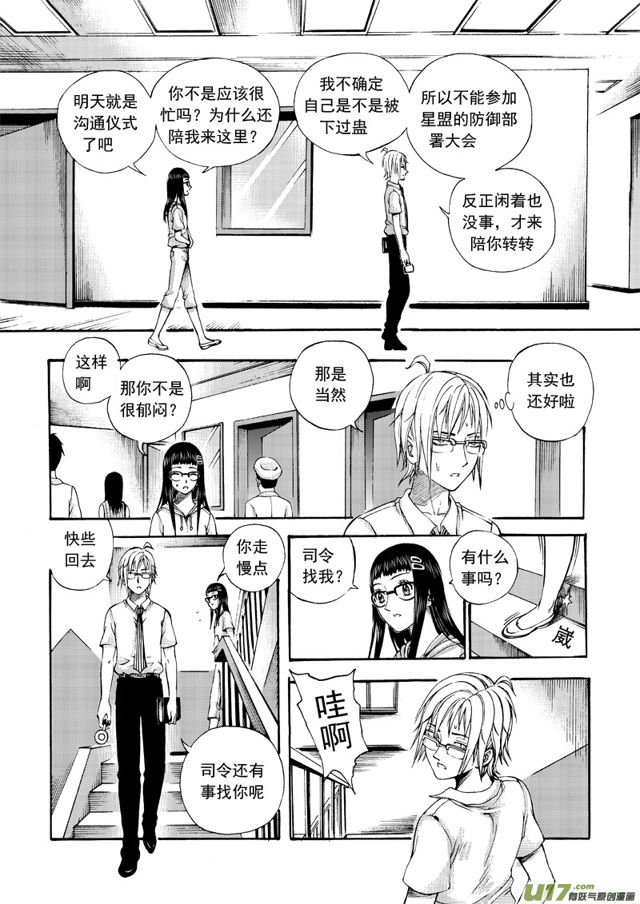 星STAR韩漫全集-140第一百一十七话 互相保密无删减无遮挡章节图片 