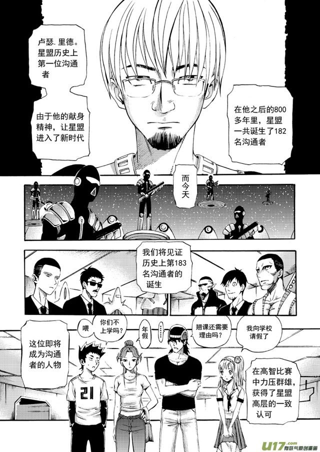 星STAR韩漫全集-141第一百一十八话 沟通仪式无删减无遮挡章节图片 