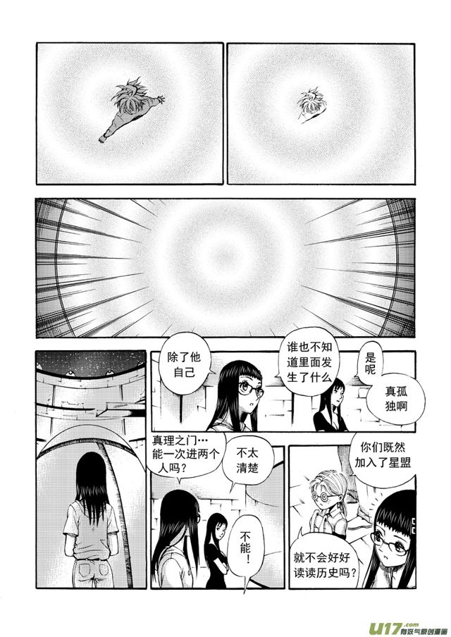 星STAR韩漫全集-141第一百一十八话 沟通仪式无删减无遮挡章节图片 