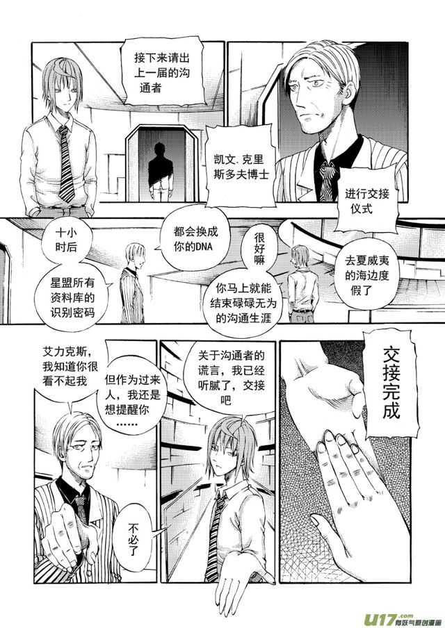 星STAR韩漫全集-141第一百一十八话 沟通仪式无删减无遮挡章节图片 