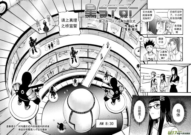 星STAR韩漫全集-141第一百一十八话 沟通仪式无删减无遮挡章节图片 