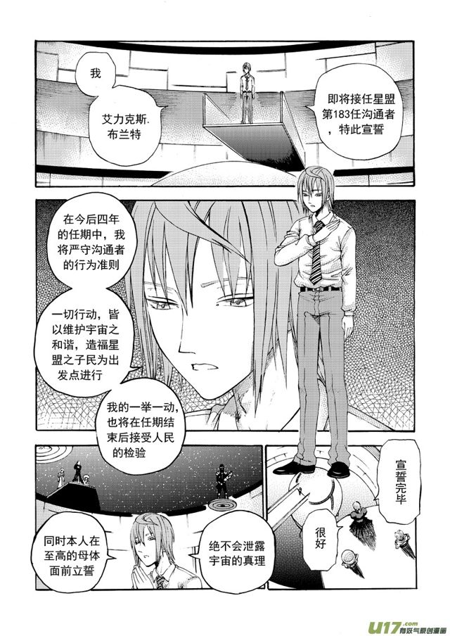 星STAR韩漫全集-141第一百一十八话 沟通仪式无删减无遮挡章节图片 