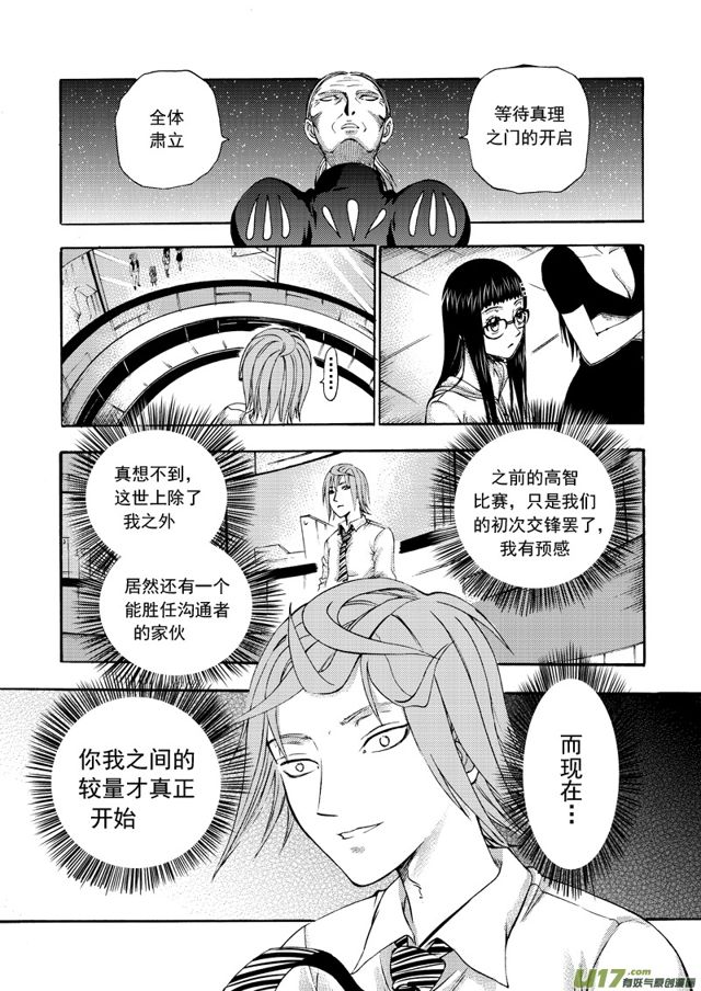 星STAR韩漫全集-141第一百一十八话 沟通仪式无删减无遮挡章节图片 