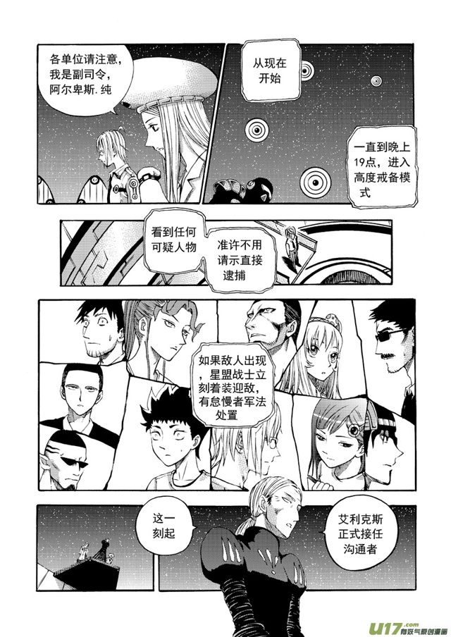 星STAR韩漫全集-141第一百一十八话 沟通仪式无删减无遮挡章节图片 