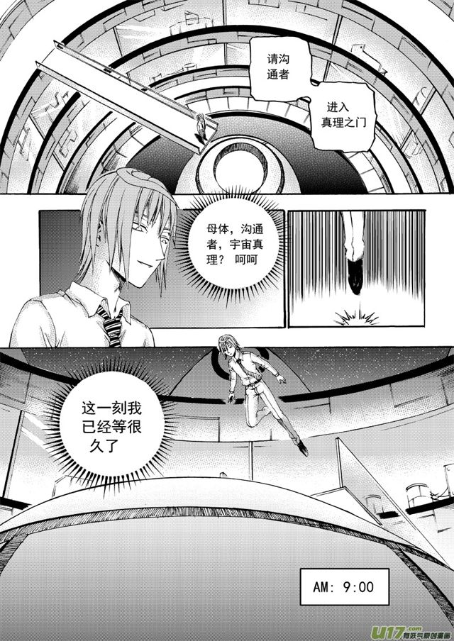 星STAR韩漫全集-141第一百一十八话 沟通仪式无删减无遮挡章节图片 