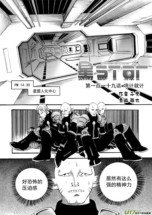 星STAR韩漫全集-142第一百一十九话 将计就计无删减无遮挡章节图片 