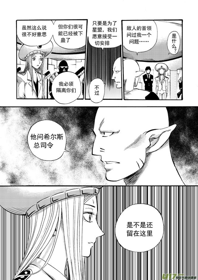 星STAR韩漫全集-142第一百一十九话 将计就计无删减无遮挡章节图片 