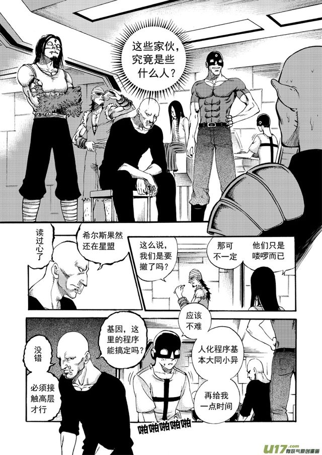 星STAR韩漫全集-142第一百一十九话 将计就计无删减无遮挡章节图片 