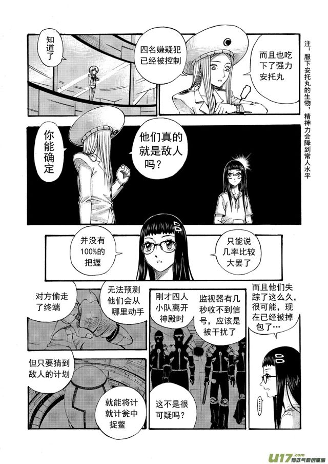 星STAR韩漫全集-142第一百一十九话 将计就计无删减无遮挡章节图片 