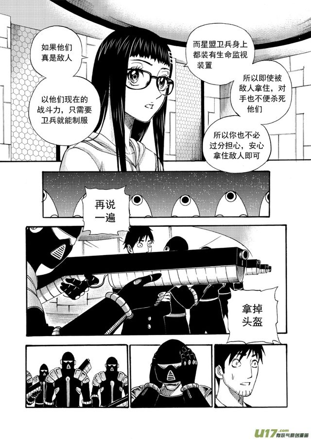 星STAR韩漫全集-142第一百一十九话 将计就计无删减无遮挡章节图片 