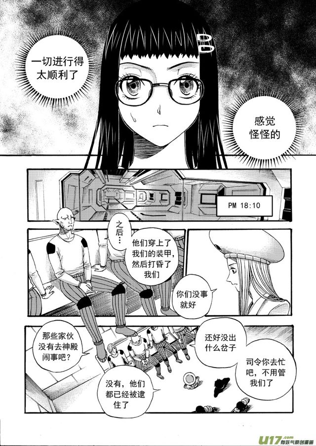 星STAR韩漫全集-142第一百一十九话 将计就计无删减无遮挡章节图片 