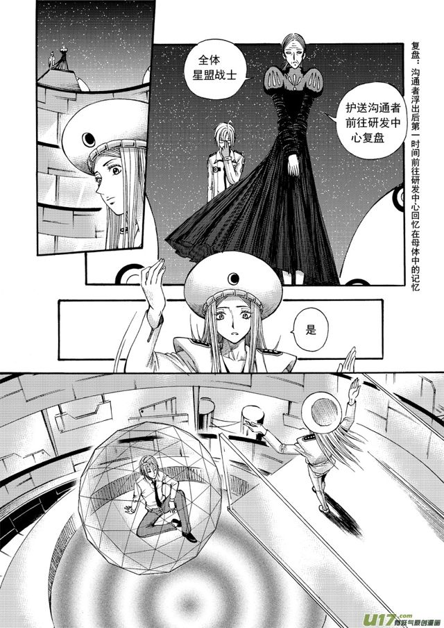 星STAR韩漫全集-143第一百二十话 将错就错无删减无遮挡章节图片 