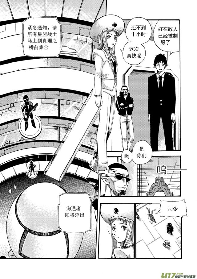 星STAR韩漫全集-143第一百二十话 将错就错无删减无遮挡章节图片 